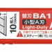 BA1P 9mm Standard NT Cutter Blades